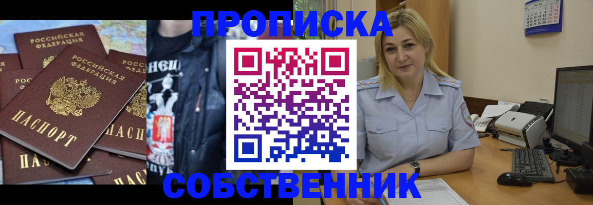 прописка для работы в Курчатове