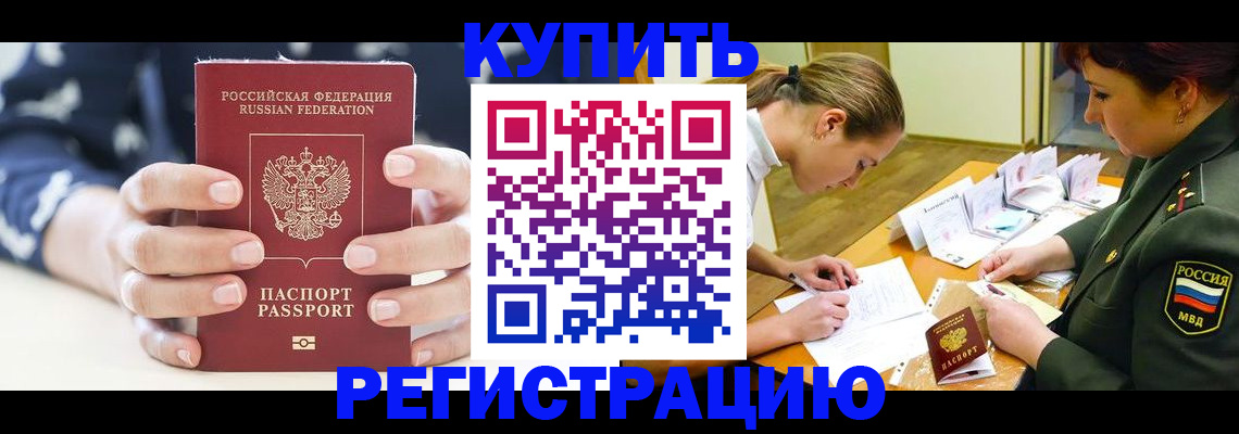прописка для кредита в Курчатове
