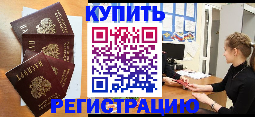 временная регистрация 2025 в Курчатове