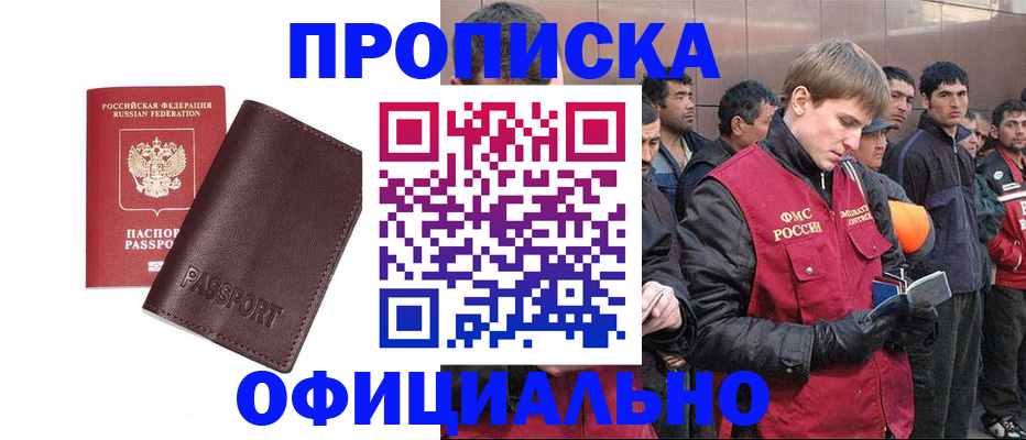 прописка штамп в Курчатове