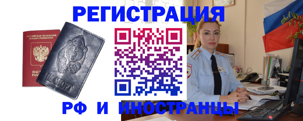 временная регистрация поиск в Курчатове