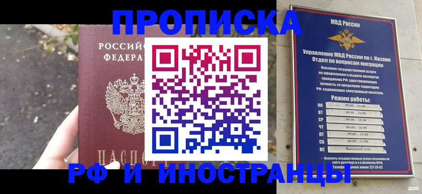 прописка поиск в Курчатове