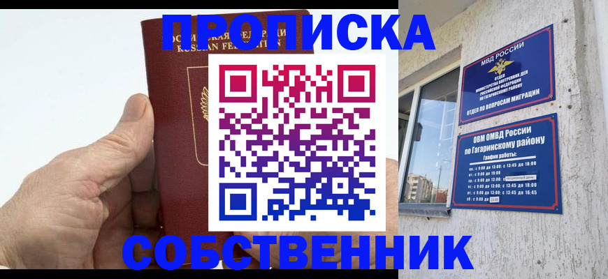 прописка штамп в Курчатове