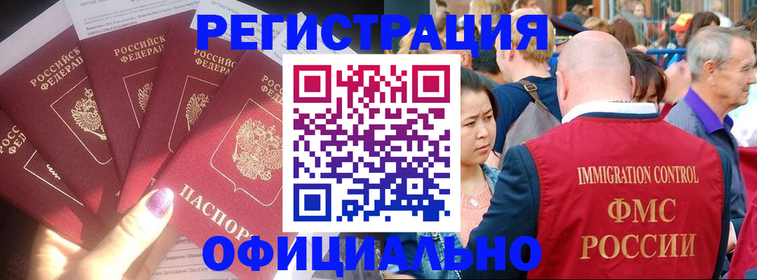 миграционный учет в Курчатове