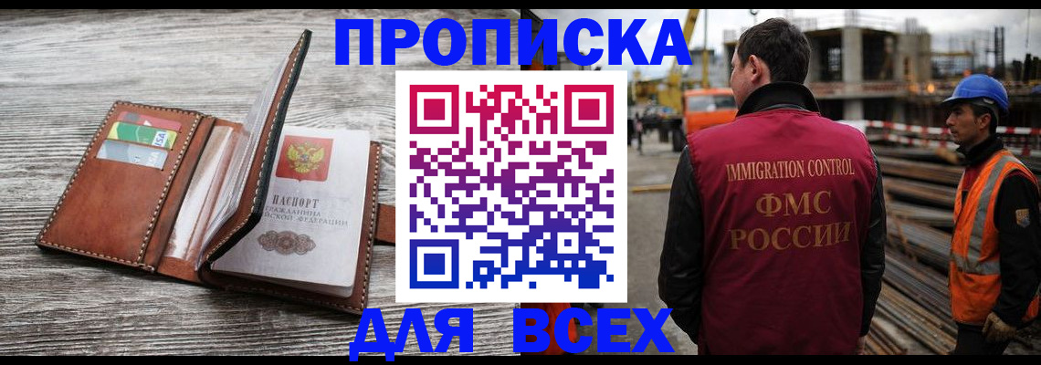 прописка ребенка в Курчатове