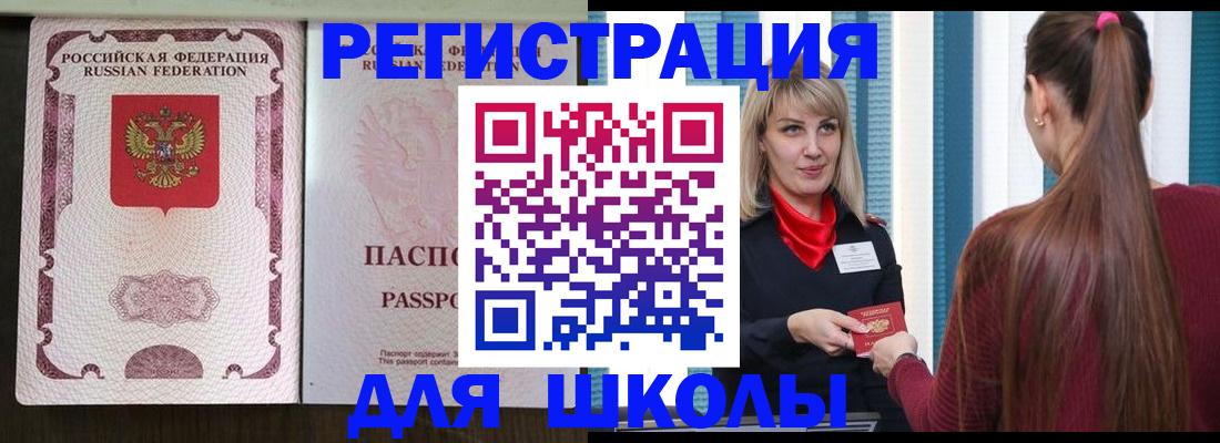 временная регистрация в Курчатове